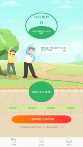 天天来计步最新免费版图2