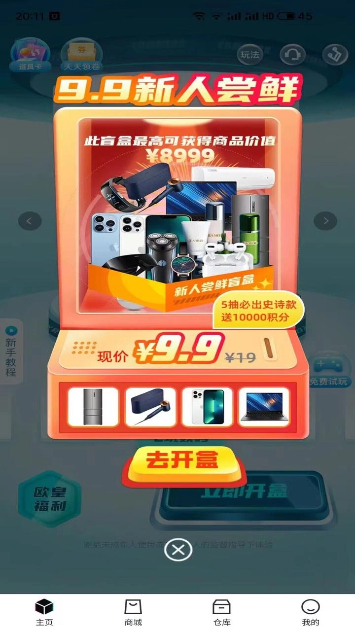 潮动魔盒无广告版图1