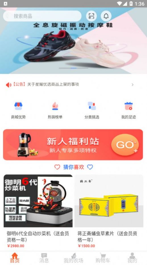 星耀优选截图2