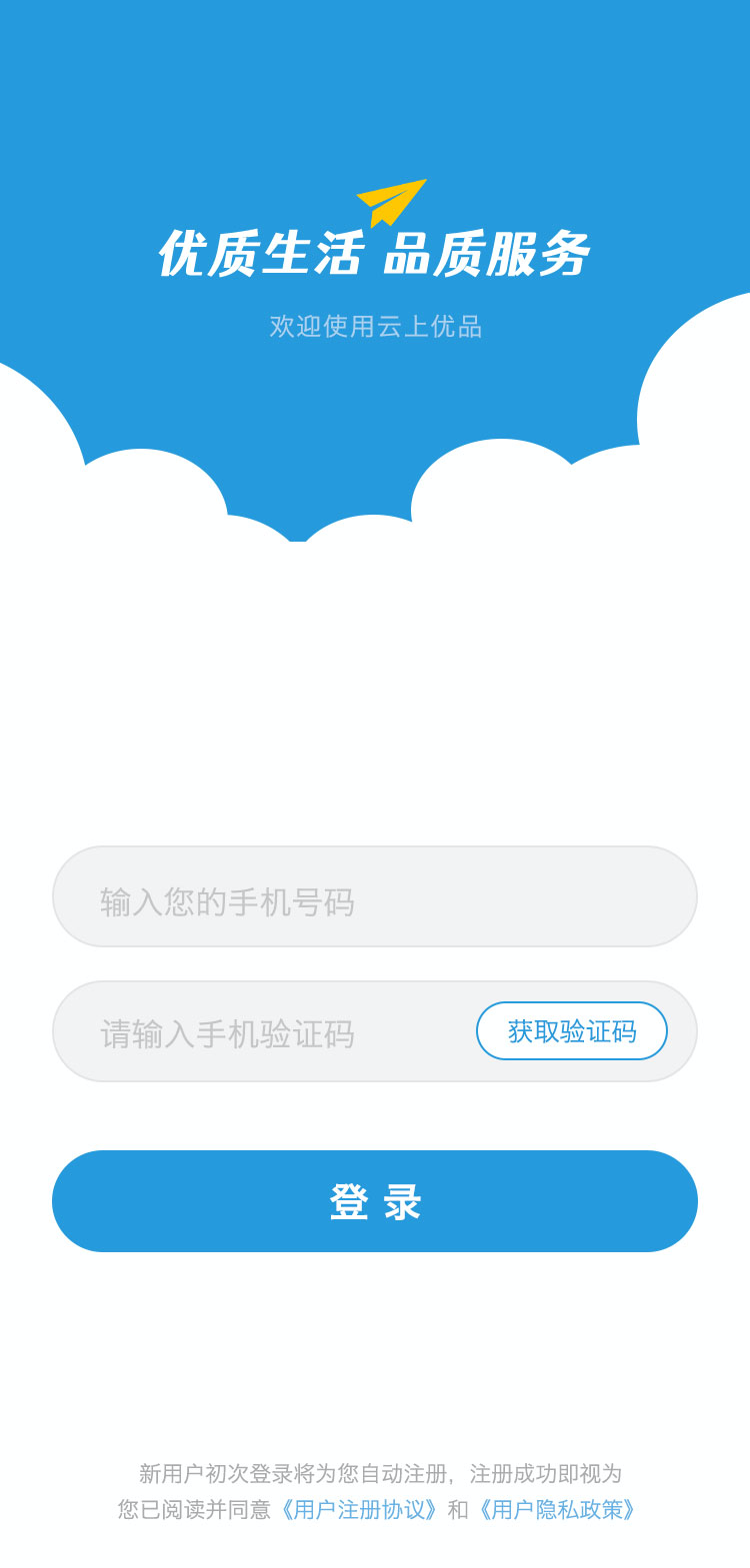 云上优品优惠活动展示