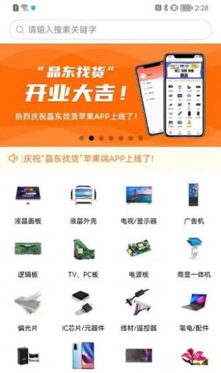 晶东找货3