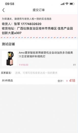 创联共享商品展示