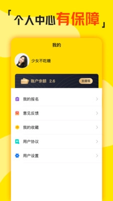 兼职侠最新免费版图1