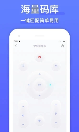 万能遥控器手机版图1