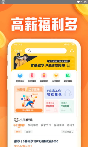 大象找活截图0