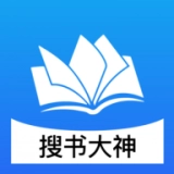搜书大神免费原版