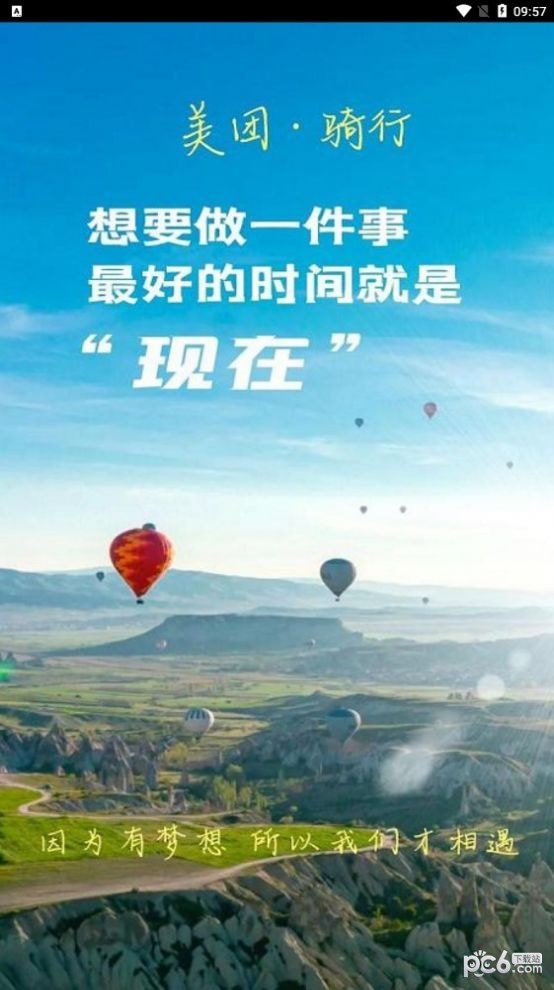 美团骑行4