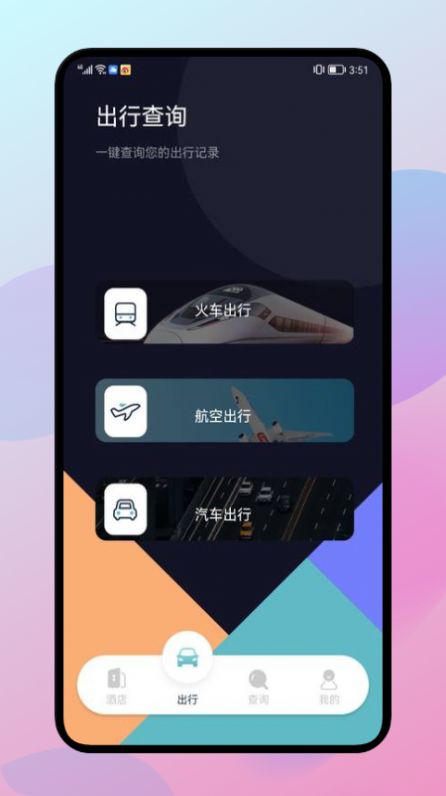 漫长旅行记录截图0