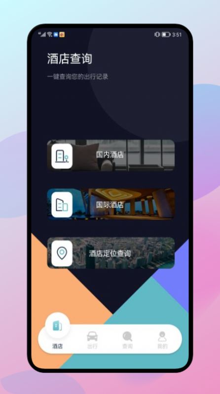 漫长旅行记录截图1
