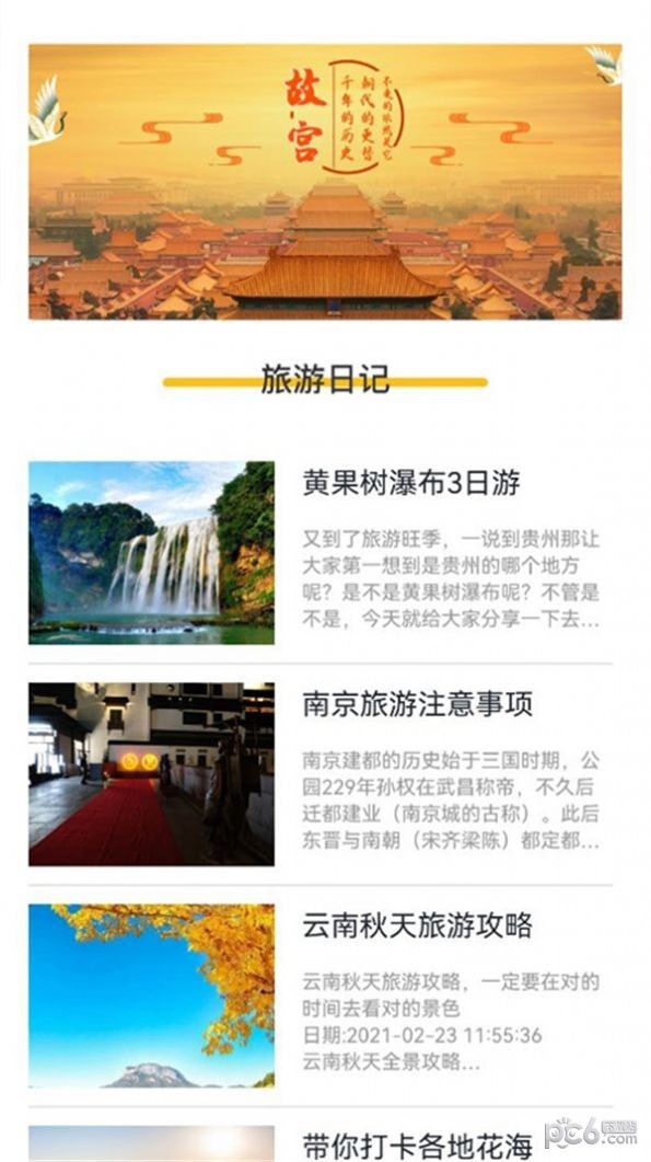 旅行轨迹记录2