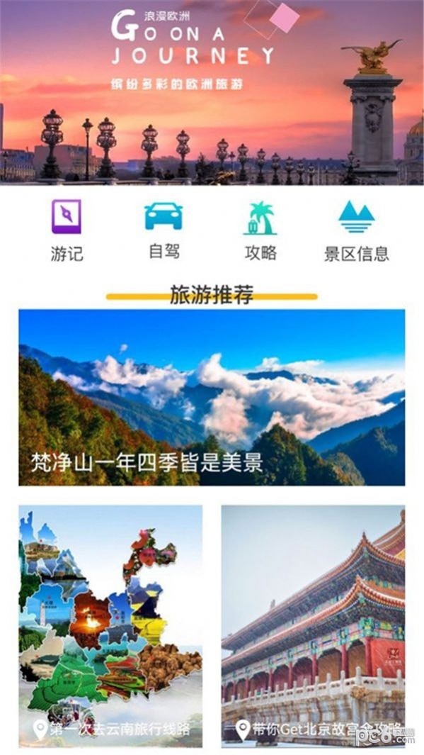 旅行轨迹记录3