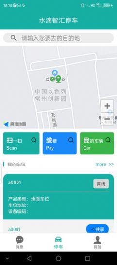 水滴智汇停车2