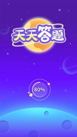 天天答题红包版图4