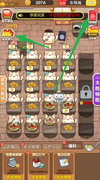 火锅店模拟器红包版图6