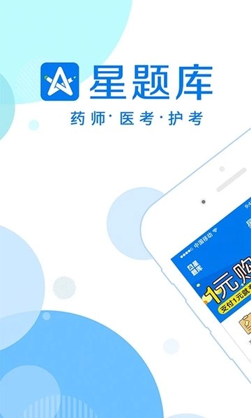 星题库手机正版图1