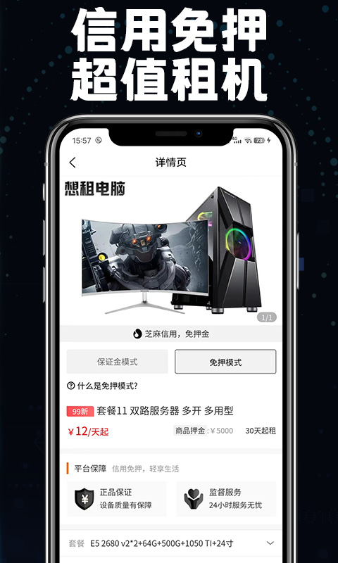 想租电脑产品展示图