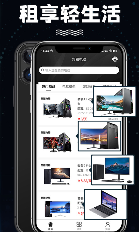 想租电脑功能界面图
