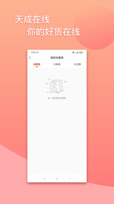 天成在线截图0