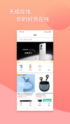天成在线截图2