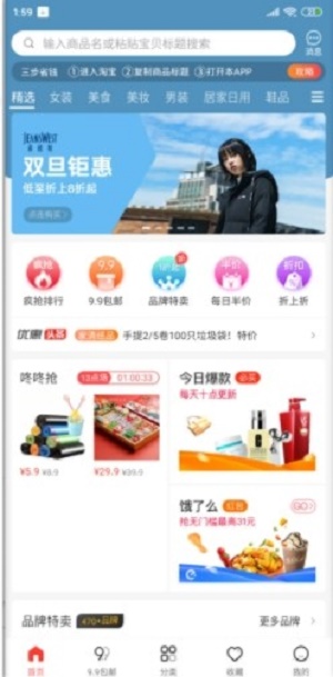 每日爱淘券截图1