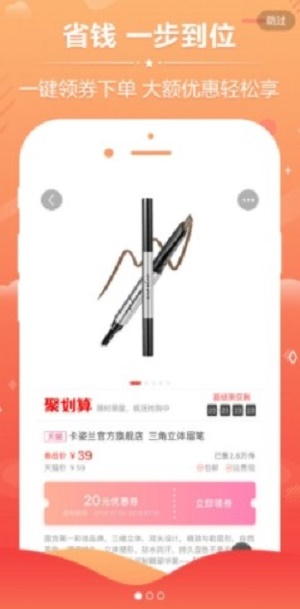 每日爱淘券截图2