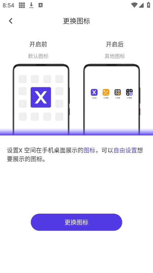 X空间软件通用版图2