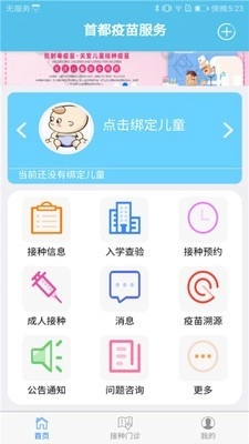 首都疫苗服务无广告版图2