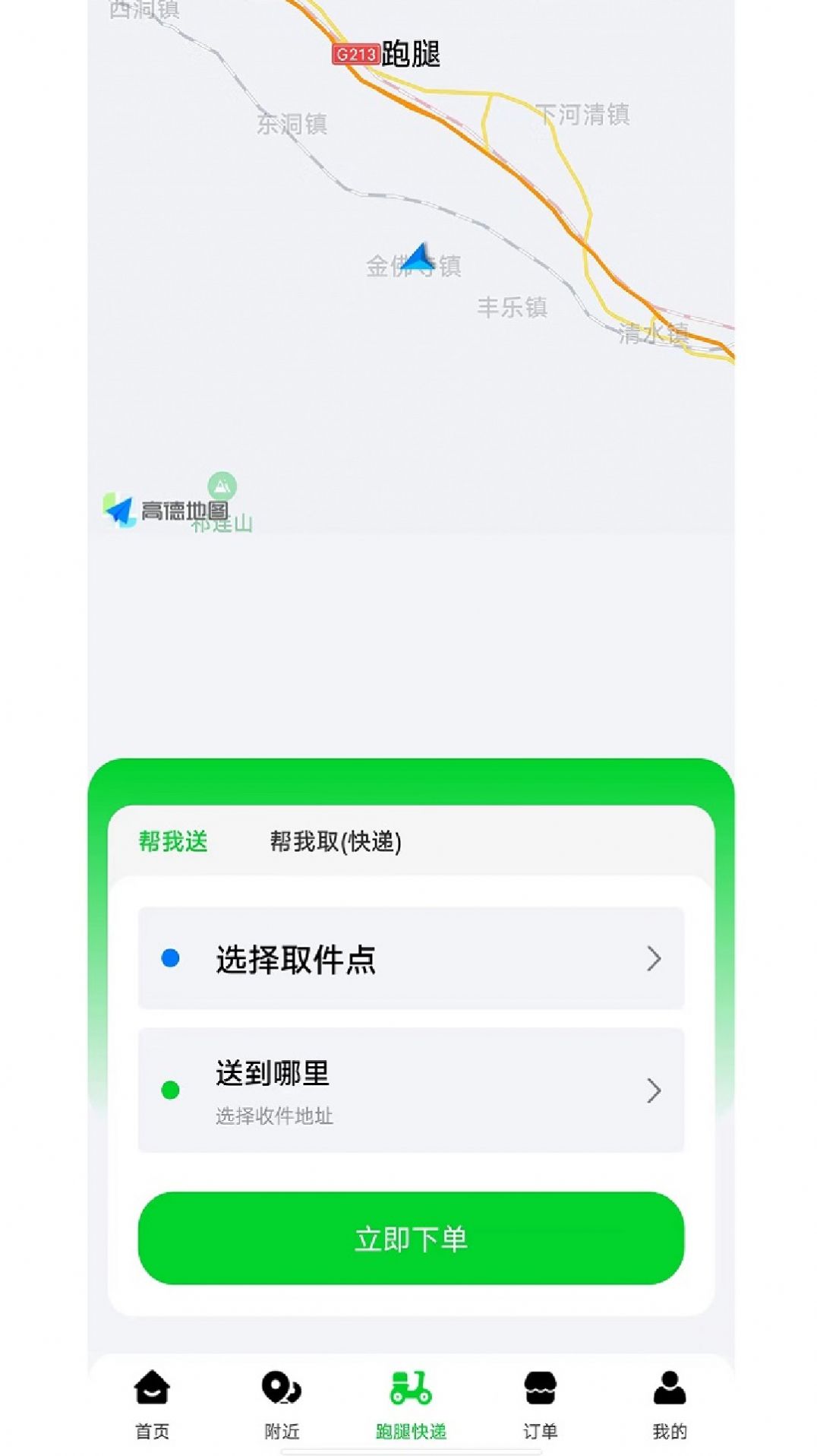 极速派送截图0