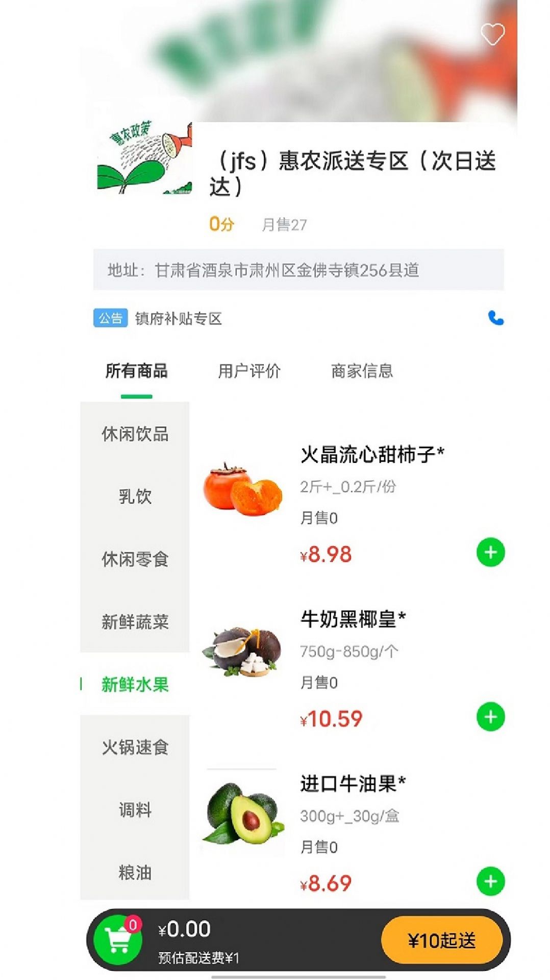 极速派送截图2
