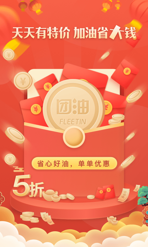 团油最新4