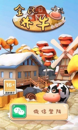 全民养牛红包版图3