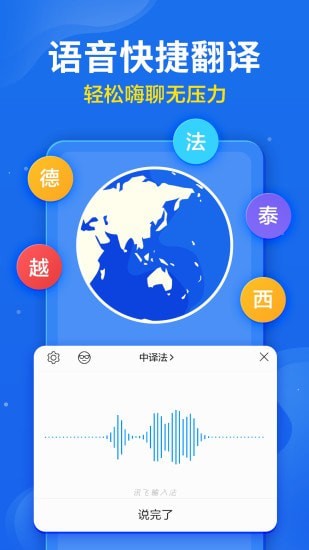讯飞输入法最新版1