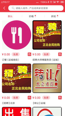 正北全民抢购截图1