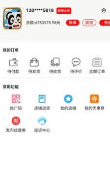 熊猫乐乐购物平台截图1