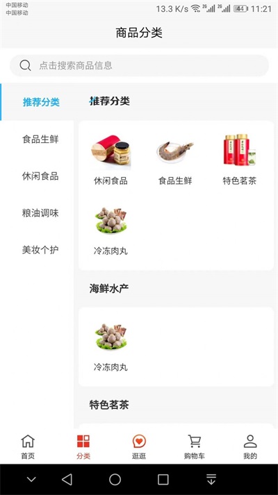 海渔岛商城2