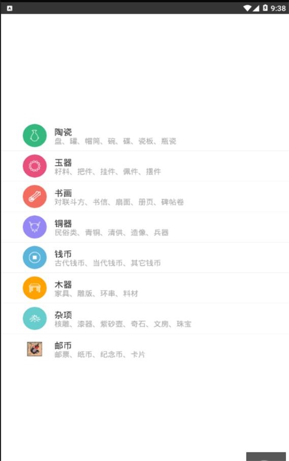 古玩专家截图0