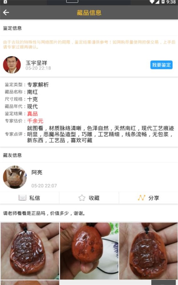 古玩专家截图1