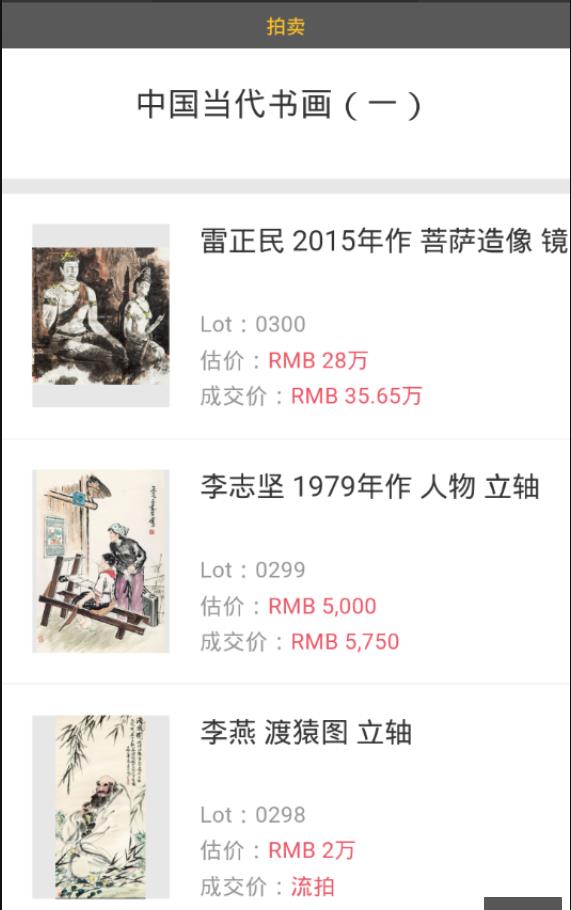 古玩专家截图2