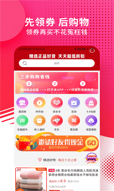 好多优惠券1