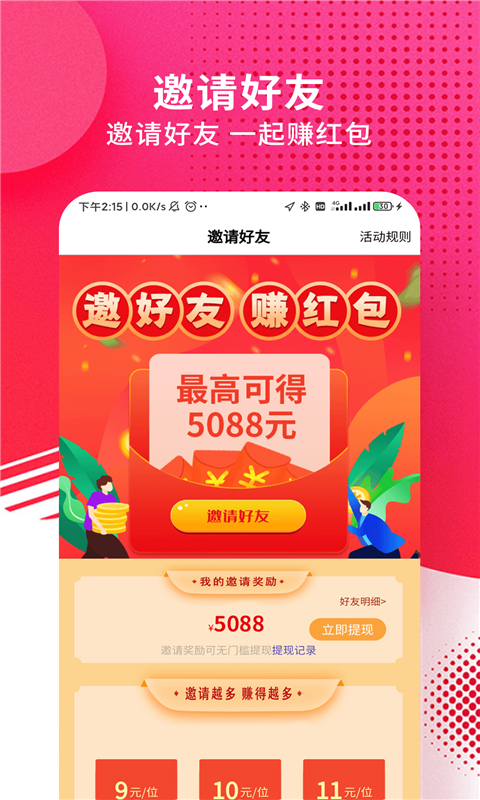 好多优惠券2