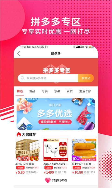 好多优惠券3