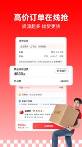 运满满司机2