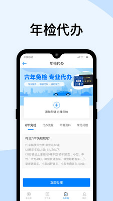 极速查违章截图0