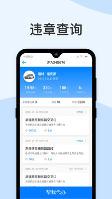 极速查违章截图2