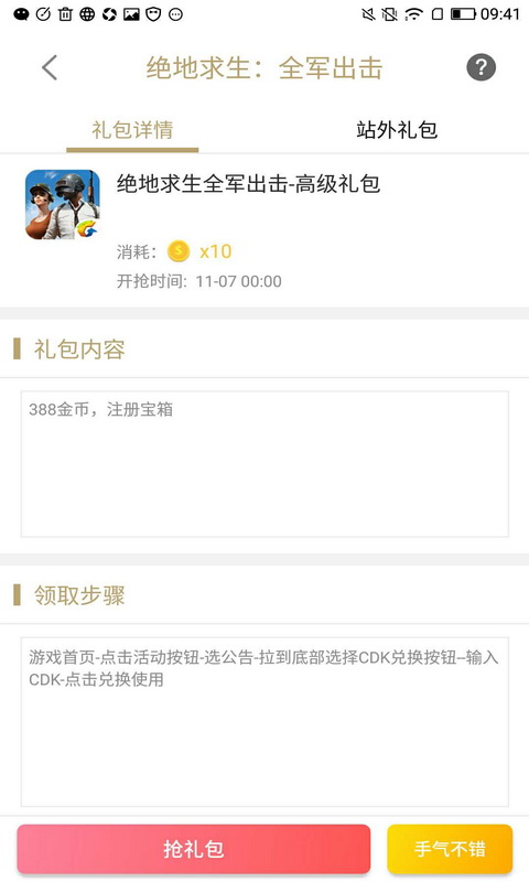 礼包助手一键领取1