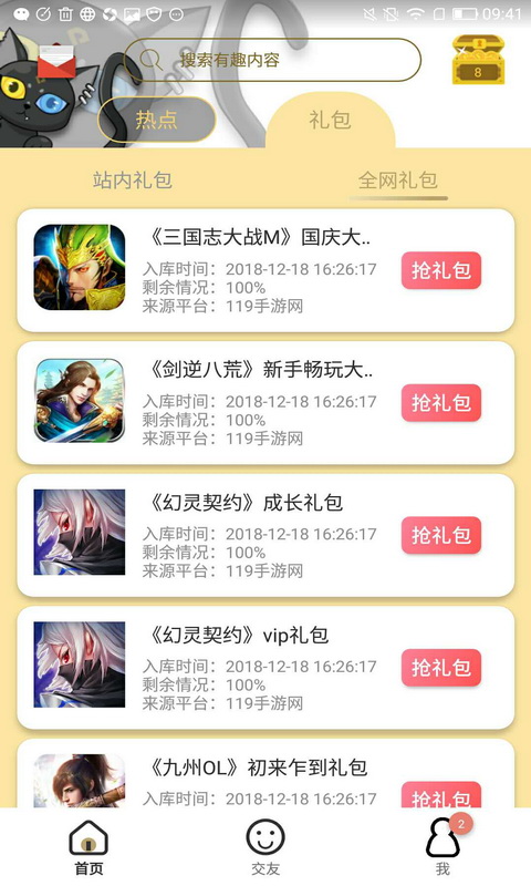 礼包助手一键领取2