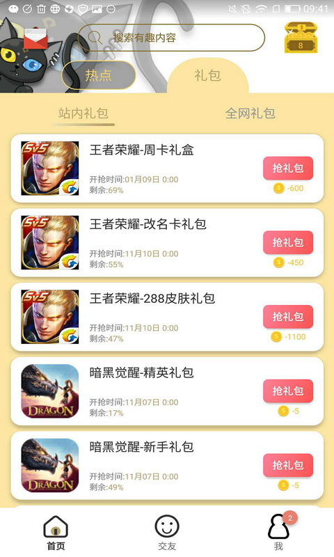 礼包助手一键领取3