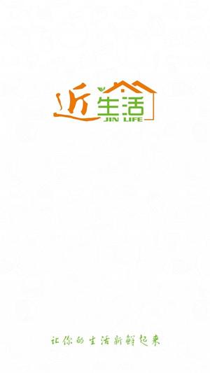 近生活商城截图0