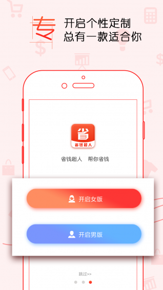 省钱超人1