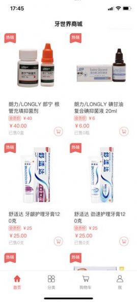 牙世界商城平台截图0